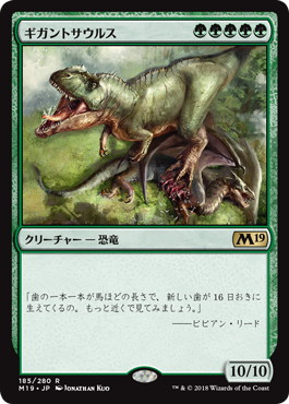 ギガントサウルス
